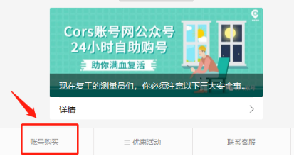 cors賬號(hào)申請(qǐng)流程--進(jìn)入cors賬號(hào)自助購(gòu)號(hào)系統(tǒng)，點(diǎn)擊“賬號(hào)購(gòu)買”。