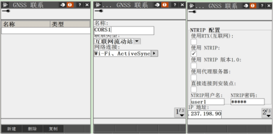 【圖文教程】天寶Trimble Access(版本?2015.21)連接cors服務操作