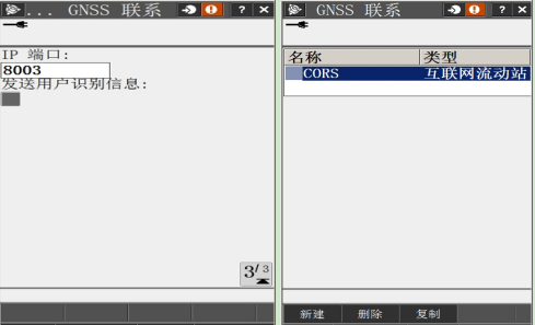 【圖文教程】天寶Trimble Access(版本?2015.21)連接cors服務操作