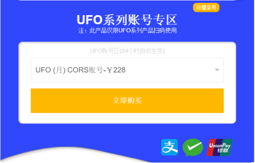 UFO系列賬號(hào)和cors賬號(hào)有什么不一樣？