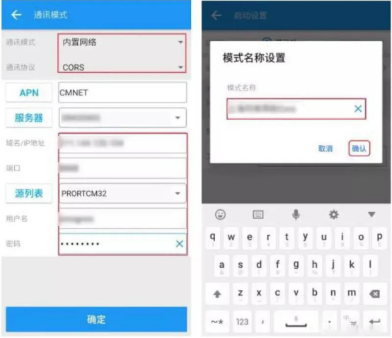 【圖文教程】如何用司南RTK連接cors來進行測量？