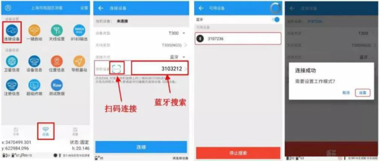 【圖文教程】如何用司南RTK連接cors來進行測量？