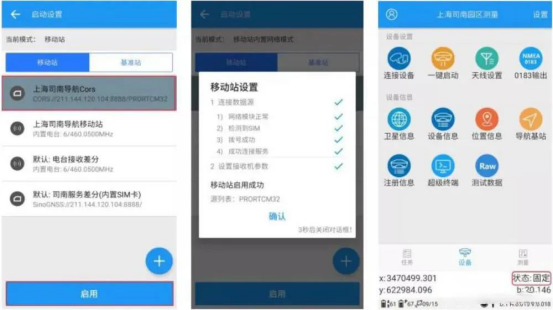 【圖文教程】如何用司南RTK連接cors來進行測量？