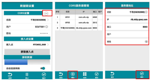 使用UFO RTK手簿軟件UFOpad連接cors賬號的簡要教程