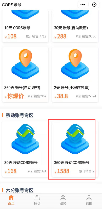 中國移動Cors賬號多少錢一年？