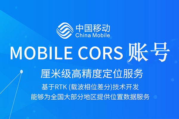 中國移動cors覆蓋新疆吐魯番市和鄯善縣嗎？