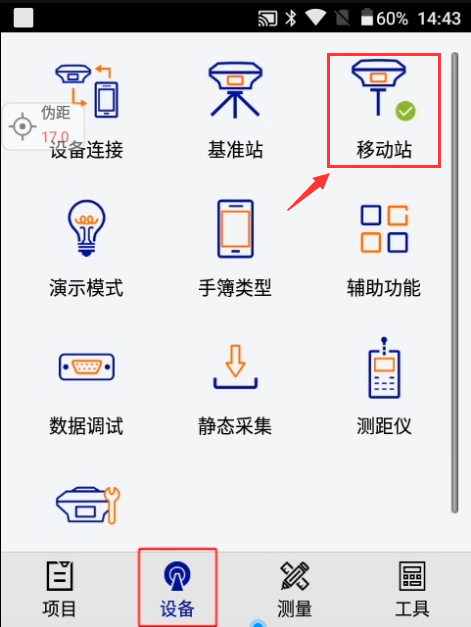 中海達手薄設(shè)備界面