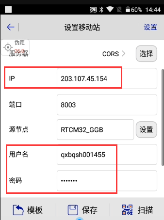 中海達(dá)rtkcors賬號(hào)如何登錄？