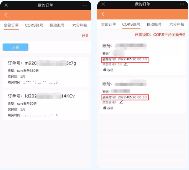 cors賬號(hào)怎么查詢到期時(shí)間？cors到期時(shí)間查詢方法