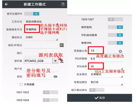 【圖文教程】華測i70全功能RTK連接cors步驟詳解