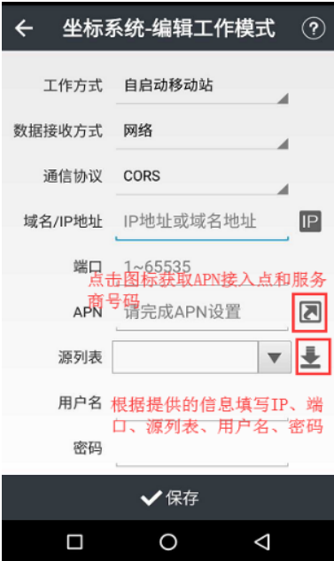 【圖文教程】華測T5 pro慣導(dǎo)版口袋RTK連接cors步驟