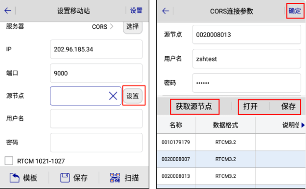 【RTK使用教程】南方rtk cors模式進(jìn)行點(diǎn)測量步驟