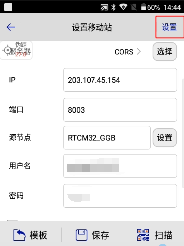 中海達網(wǎng)絡cors連接步驟，6步快速設置