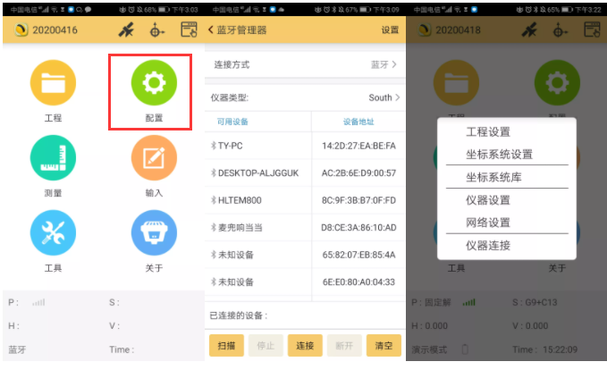 【圖文教程】南方s82 cors賬號設置流程，主要有2大步