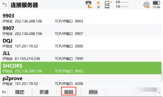 【圖文教程】徠卡RTK修改CORS賬號(hào)IP地址步驟流程