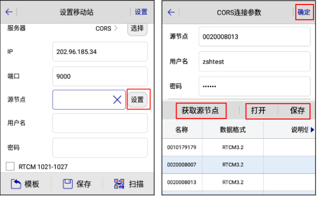 中海達“小蝶” V200 RTK連接cors步驟，3大步快速完成