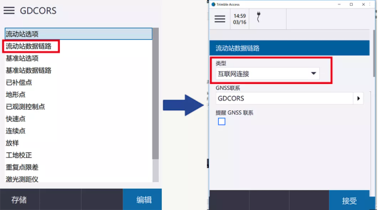 天寶rtk測量儀器設(shè)置網(wǎng)絡(luò)CORS操作步驟，3步快速設(shè)置