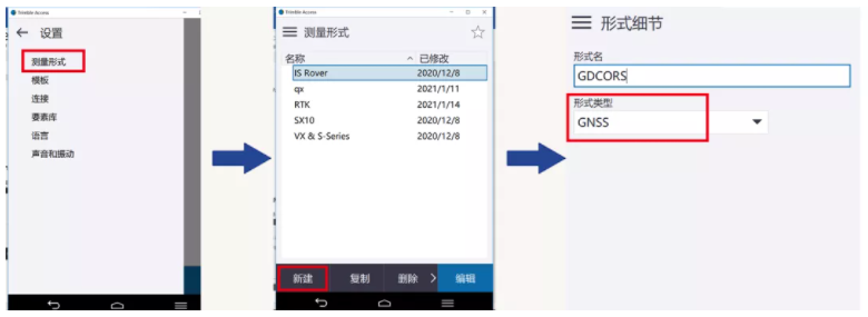天寶rtk測量儀器設(shè)置網(wǎng)絡(luò)CORS操作步驟，3步快速設(shè)置