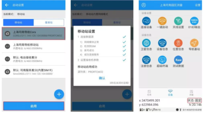 司南T300SE RTK測量儀器連接cors步驟【內(nèi)置CORS模式】
