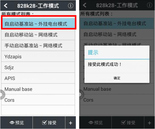 華測rtk工作模式設置方法，內(nèi)置電臺、CORS、外掛電臺以及網(wǎng)絡 1+N等四種模式都有