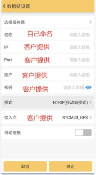 科力達(dá)天問RTK連接cors使用說明，只需6步