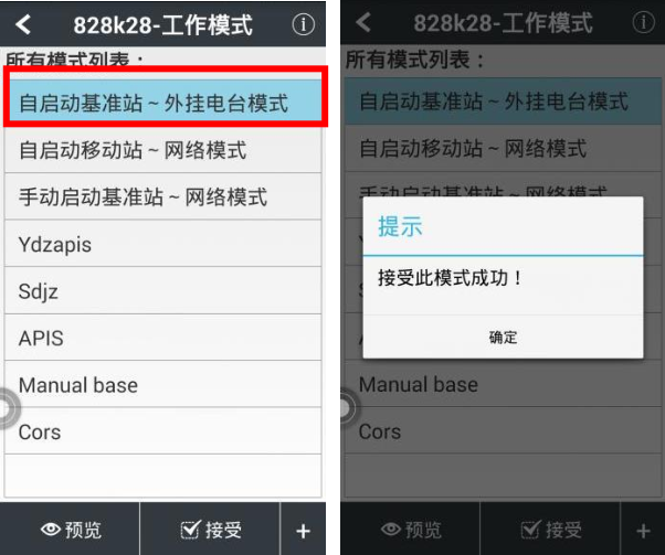 華測Gps外掛電臺怎么設(shè)置？3大步快速設(shè)置完成