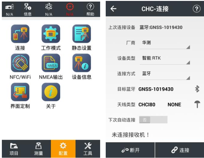 華測Gps外掛電臺怎么設(shè)置？3大步快速設(shè)置完成