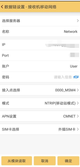【圖文詳解】南方瑞得R93i連接CORS設置步驟詳解，只需3大步，快速完成