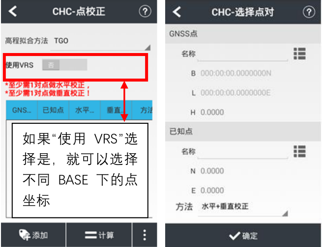 Gnss Rtk點校正方法應用，以及注意事項詳解