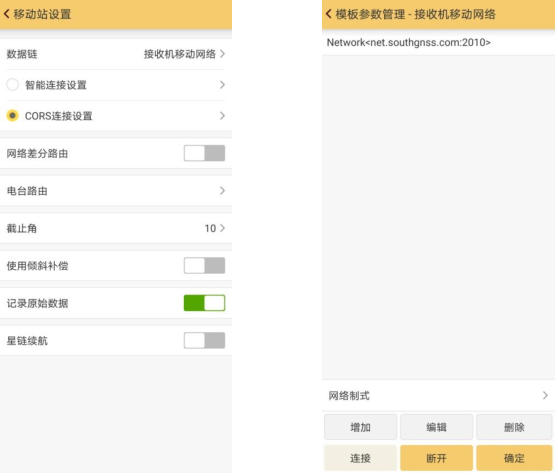 【圖文教程】南方銀河1?RTK連接cors設置教程，主要分為3大步