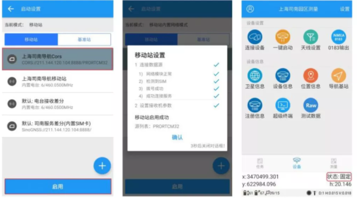 司南T30高精度定位RTK連接cors步驟教程，2步搞定