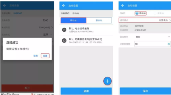 【圖文教程】司南RTK cors測量模式進(jìn)行測量步驟教程，點(diǎn)校正/點(diǎn)測量/點(diǎn)放樣都有
