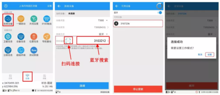 【圖文教程】司南RTK cors測量模式進(jìn)行測量步驟教程，點(diǎn)校正/點(diǎn)測量/點(diǎn)放樣都有