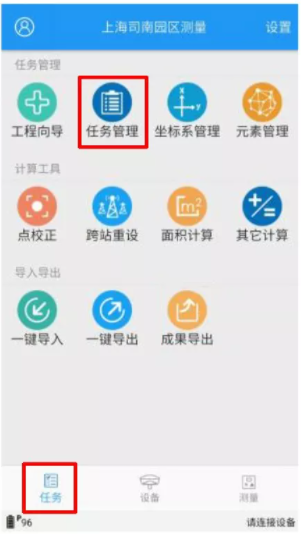 【圖文教程】司南RTK cors測量模式進(jìn)行測量步驟教程，點(diǎn)校正/點(diǎn)測量/點(diǎn)放樣都有