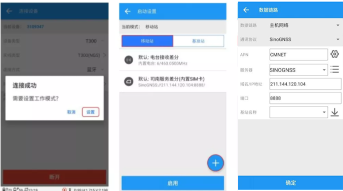 【圖文教程】司南T300 Plus?RTK連接cors設置教程