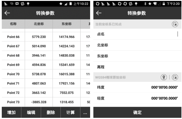 思拓力rtk如何參數(shù)轉(zhuǎn)換？思拓力rtk參數(shù)轉(zhuǎn)換步驟教程