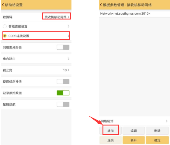 科力達(dá)gps移動(dòng)站設(shè)置步驟，主要分為3大步