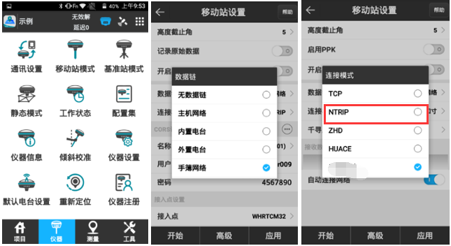 【UFO RTK使用方法】UFO RTK連接CORS達(dá)固定解進(jìn)行點(diǎn)測(cè)量教程，值得收藏