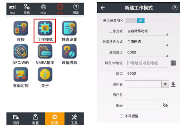 華測X12慣導(dǎo)RTK連接CORS步驟教程，圖文并茂，2步完成