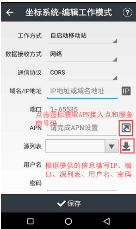 華測(cè)雙微M3工程型RTK連接CORS步驟教程，2步到位超簡(jiǎn)單