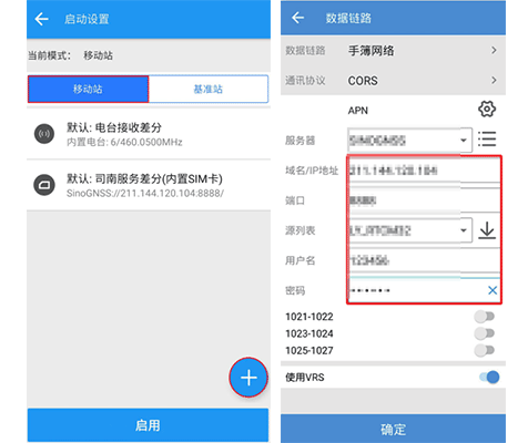 司南RTK慣導(dǎo)怎么用?司南RTK連接CORS進(jìn)行慣導(dǎo)測(cè)量全步驟