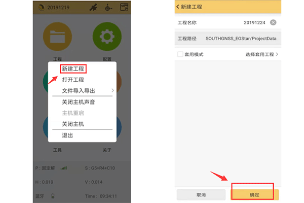 RTK測(cè)量?jī)x器使用方法之新建工程，華測(cè)、中海達(dá)、南方等RTK均有