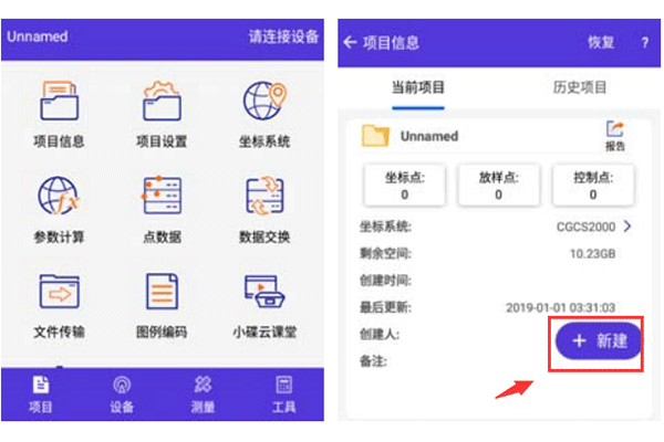 RTK測(cè)量?jī)x器使用方法之新建工程，華測(cè)、中海達(dá)、南方等RTK均有