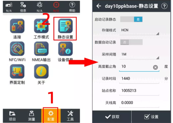 南方、華測、中海達(dá)等RTK靜態(tài)采集步驟教程，附靜態(tài)數(shù)據(jù)導(dǎo)出步驟