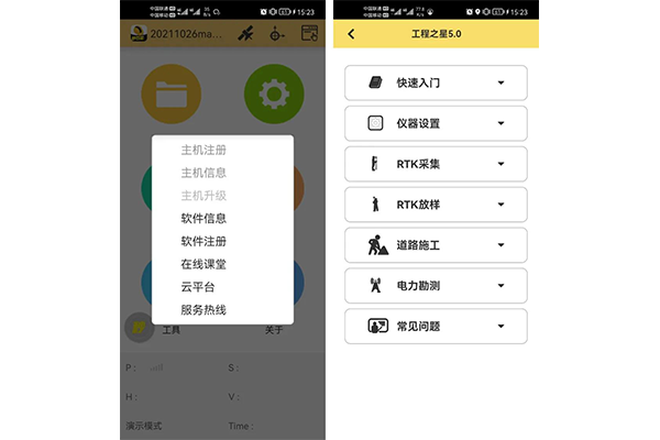 南方RTK測量軟件工程之星5.0升級3大全新功能，附升級方法