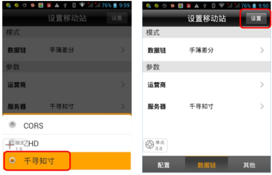海星達(dá) iRTK3 全國(guó)CORS接入(SDK 方式)教程，1分鐘快速學(xué)會(huì)