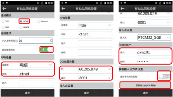 合眾思壯eSurvey android連接CORS賬號流程圖文教程，看完快速學會