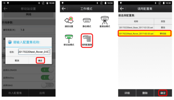 合眾思壯eSurvey android連接CORS賬號流程圖文教程，看完快速學會