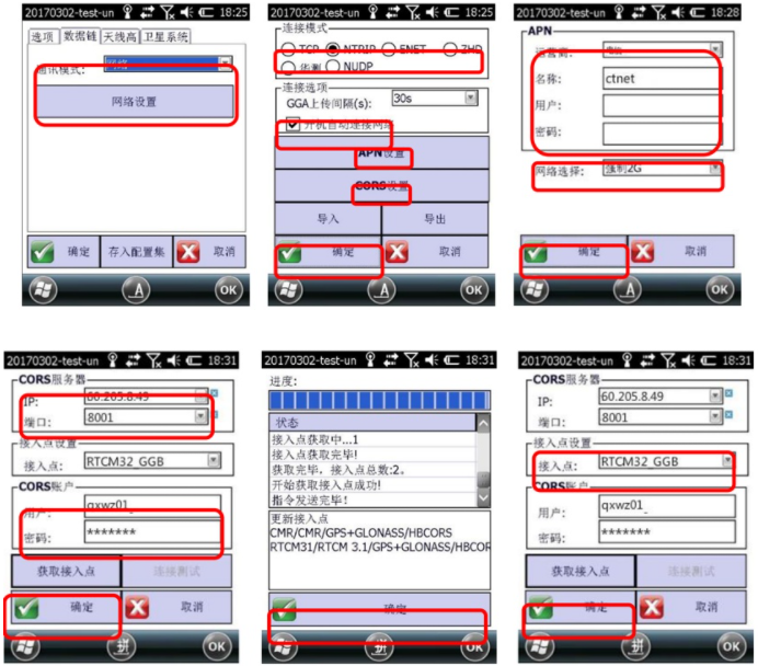 合眾思?jí)裡Survey 3.0 連接CORS達(dá)到固定解教程，看完輕松設(shè)置