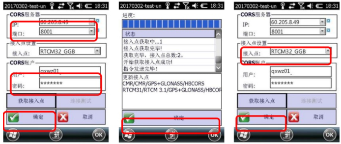 合眾思壯eSurvey 2.0 連接CORS使用步驟，圖文教程看完就會